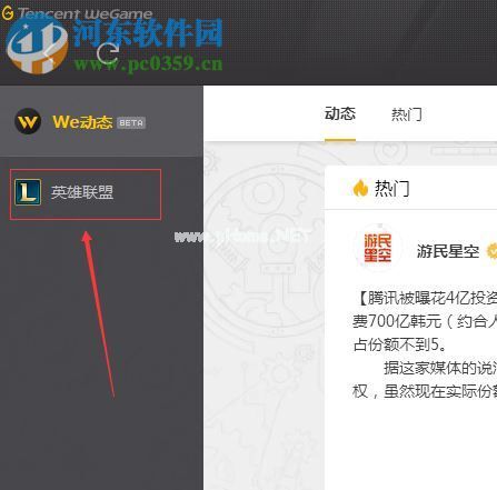 wegame查看好友游戏段位的方法