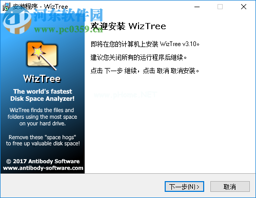 wiztree中文版安装教程