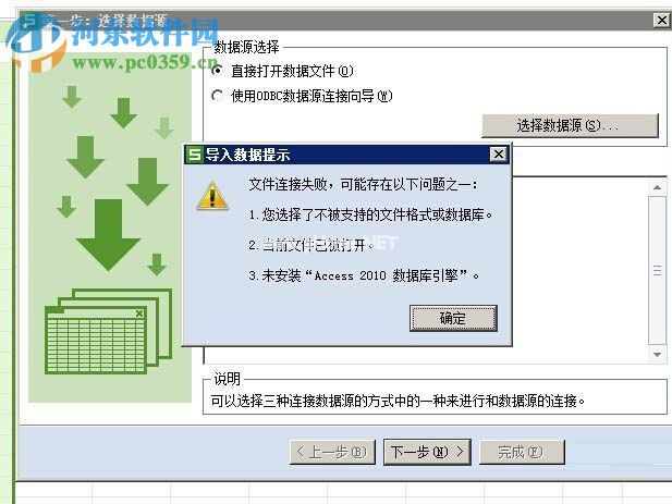 解决wps文字无法打开数据源的方法