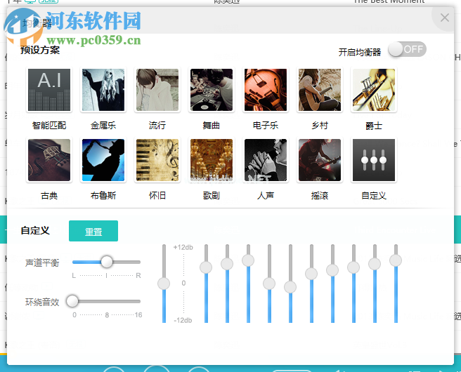 百度音乐均衡器设置教程