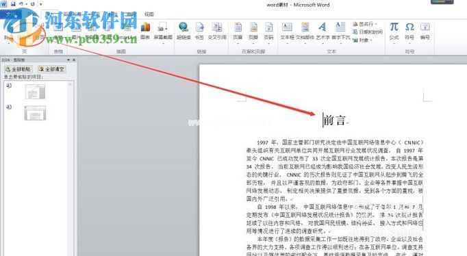 word2010自动生成目录的方法