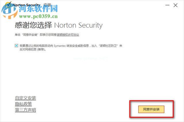 Norton  Security  2015安装教程