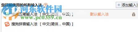 将搜狗拼音输入法设置为默认输入法的方法