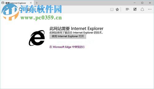 处理edge浏览器提示“此网站需要Internet  Explorer”的方案