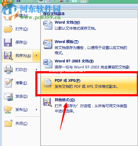 word2007文档不能另存为pdf格式的解决方法