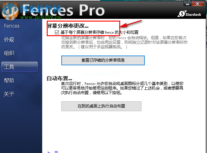 fences调小图标的方法