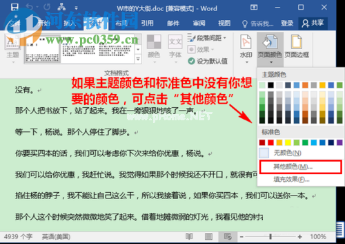 word2016设置文档背景色的方法