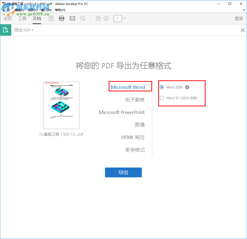 Adobe  Acrobat  Pro  DC将PDF转换为Word的方法