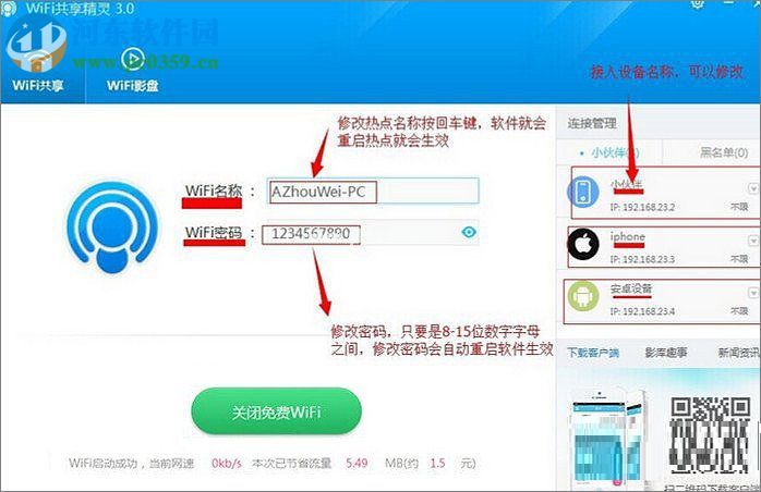 wifi共享精灵使用教程