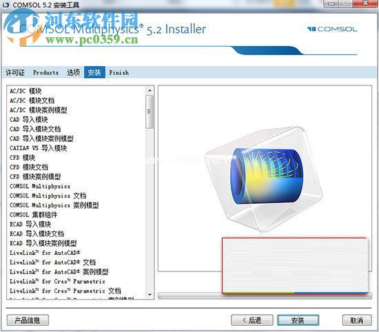 comsol5.2安装教程