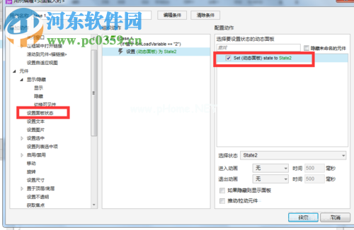 axure打开页面指定动态面板的方法