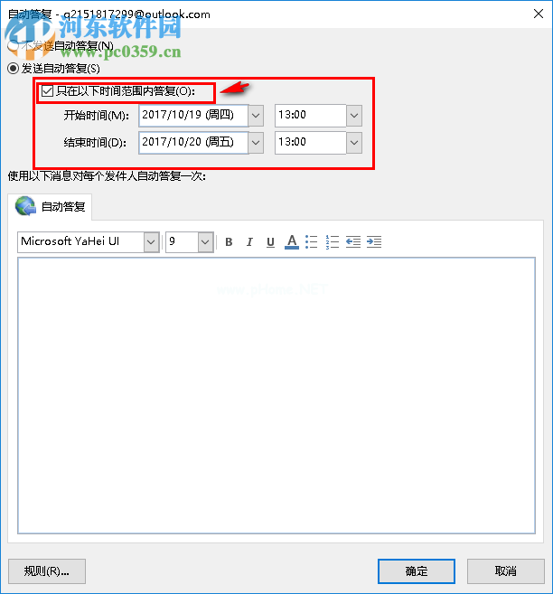 outlook设置自动回复的方法