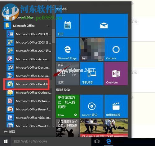 解决win10 excel打开死机的方法