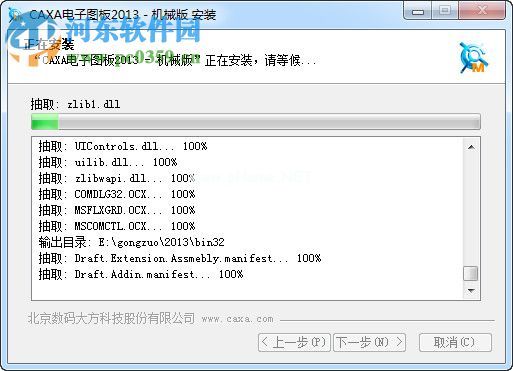 caxa电子图板2013安装教程