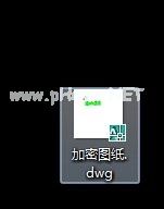 破解cad加密文件的教程