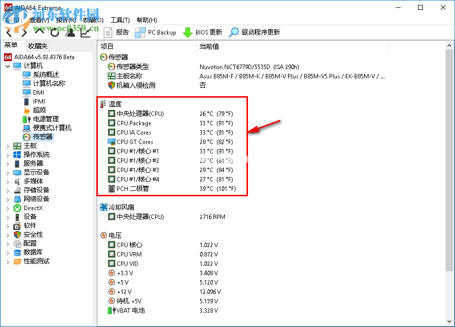 AIDA64 Extreme查看CPU温度的方法