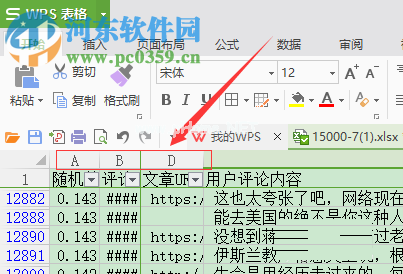 excel/WPS表格被隐藏的单元格恢复显示的方法