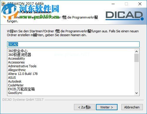 DICAD  Strakon  Premium  2017安装教程