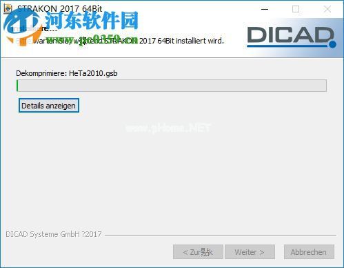 DICAD  Strakon  Premium  2017安装教程