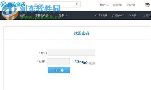 酷狗音乐找回密码的方法