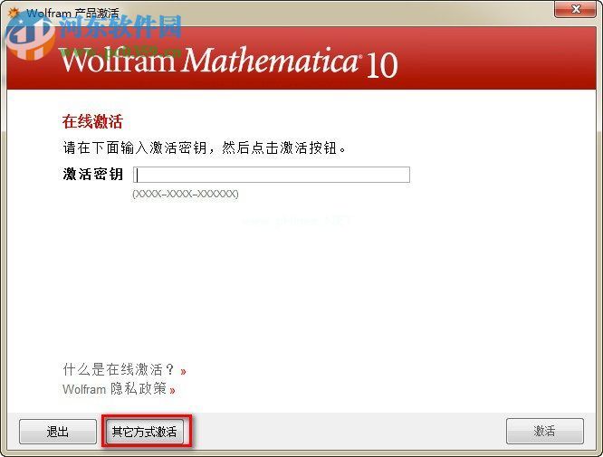 Mathematica  10安装破解教程