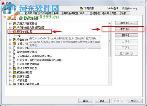 解决cad2014不信任加载项的方法