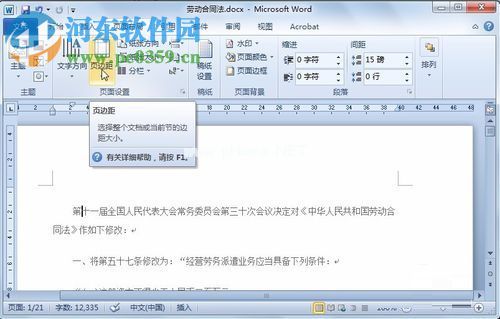 word如何设置页边距？word2010设置页边距的方法