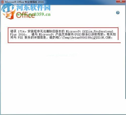 处理office升级到office2016提示错误1714的方法