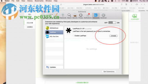 卸载safari浏览器插件的教程