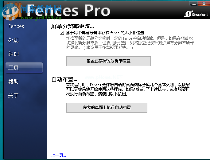 fences摆放好看的方法