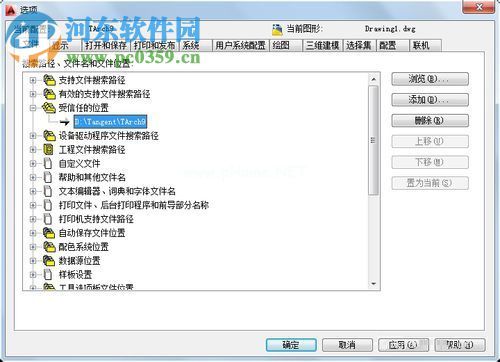 解决cad2014不信任加载项的方法