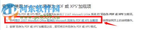 word2007文档不能另存为pdf格式的解决方法