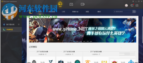 使用wegame观战lol的方法