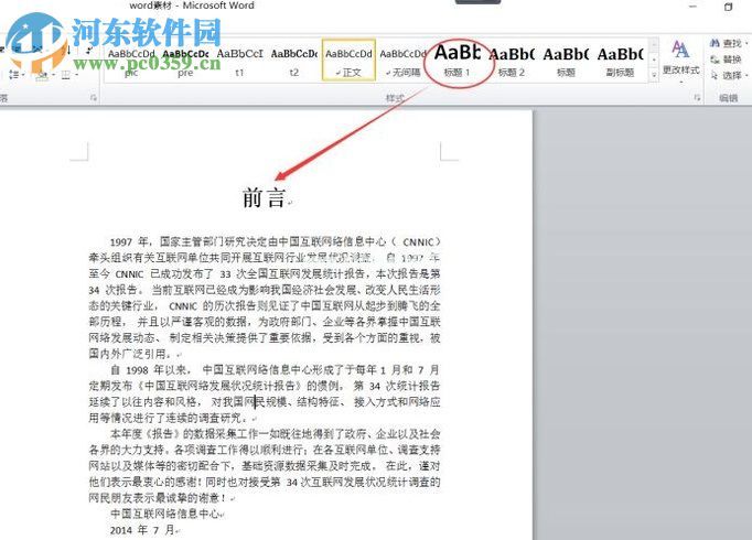 word2010自动生成目录的方法