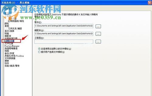 解决solidworks默认模板无效的方法