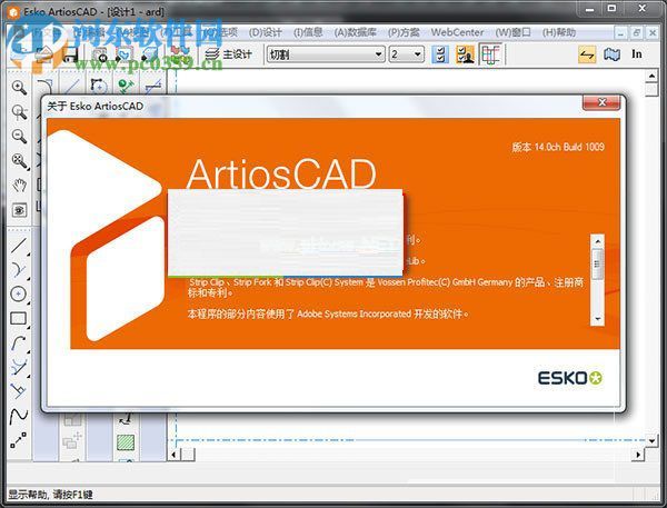 ArtiosCAD  14安装破解教程