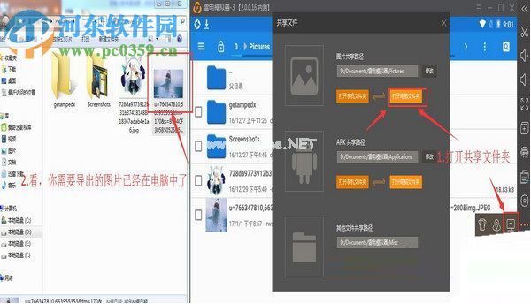 雷电安卓模拟器导出图片的方法