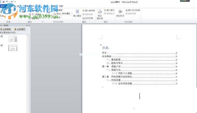 word2010自动生成目录的方法