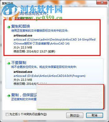 ArtiosCAD  14安装破解教程