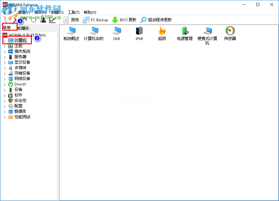 AIDA64 Extreme查看CPU温度的方法