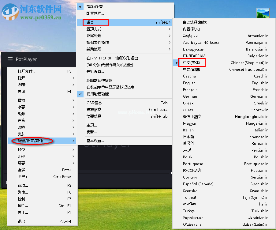 potplayer设置为中文的方法