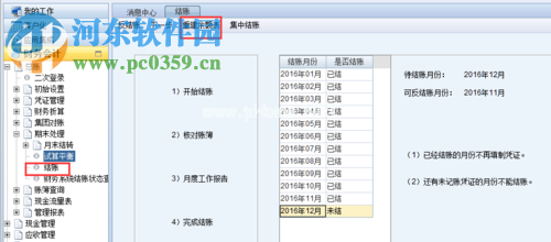 处理用友提示“错误6”的方案