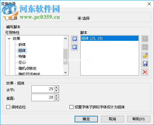 fontcreator把字体变小的方法