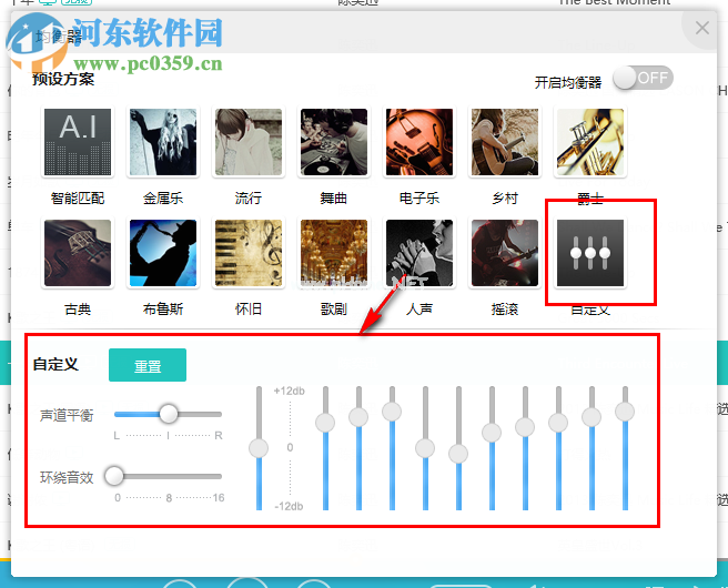 百度音乐均衡器设置教程