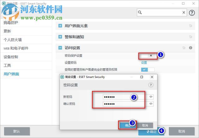 ESET  Smart  Security  9更改密码保护的密码图文教程