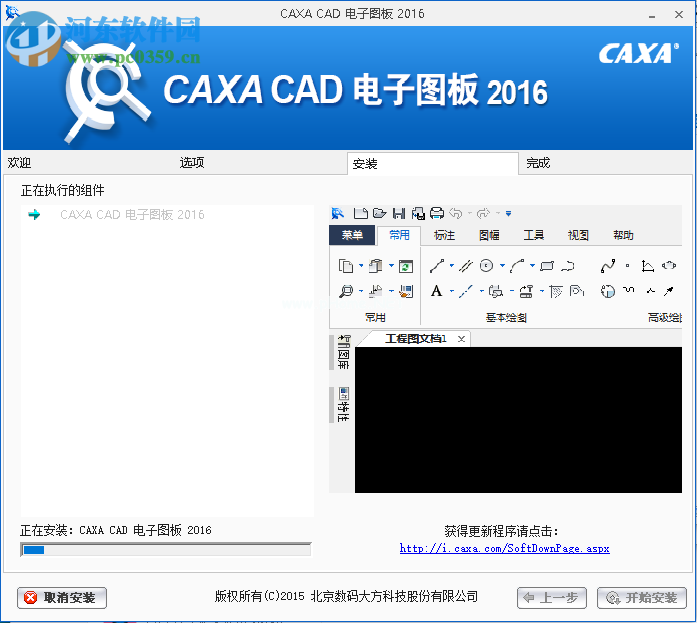 caxa2016安装破解教程