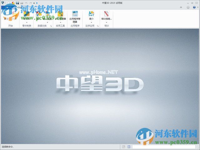 中望3D  2015安装破解教程