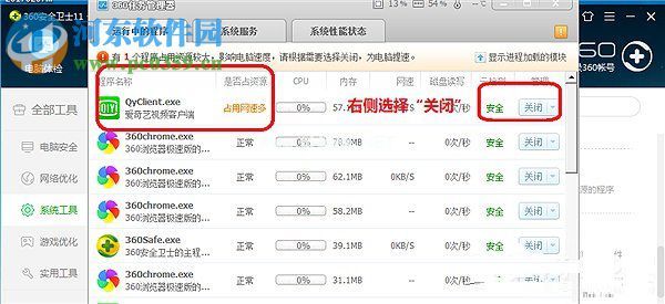 360关闭占用资源程序的方法