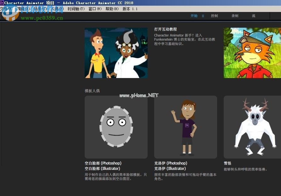 Adobe  character  animator  cc  2018安装破解教程