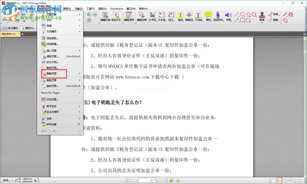 pdf删除其中一页的方法